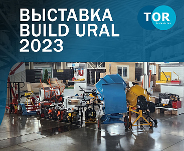Выставка Build Ural 2023  Екатеринбург